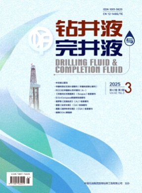 钻井液与完井液杂志